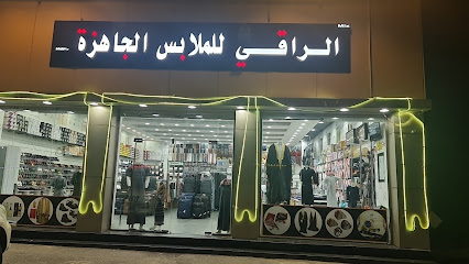 الراقي للملابس الرجاليه - Ad Darb - +966 54 368 8186