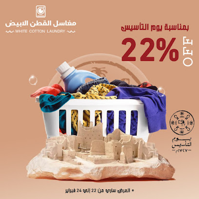 White Cotton WASHNASINS - Jazan - +966 55 814 3839