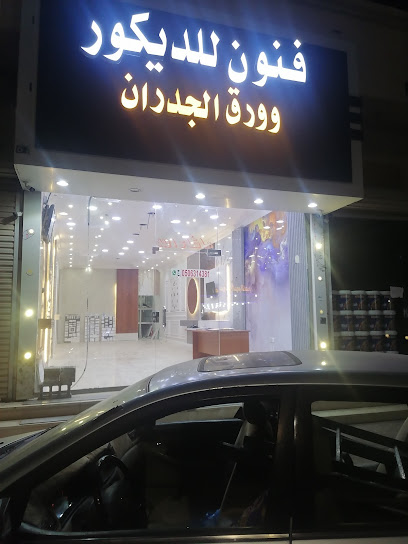فنون للديكور النعيريه ديكورات - Saudi Arabia|Nairyah 37481|Al Faisaliyah|FF9H+F6R