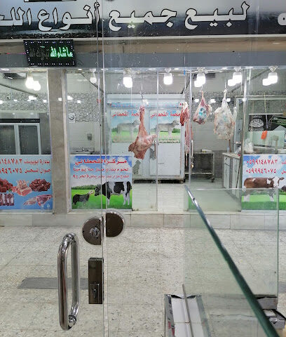 سوق اللحوم Meat Market محلات الجزارة - Al Madinah Al Munawwarah -