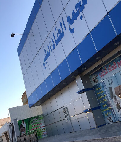 مجمع العناد الطبي - Al Qurayyat - +966 14 641 0689