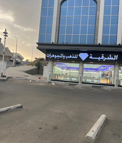 مجوهرات الشرقية - Baljurashi - +966 53 520 6491