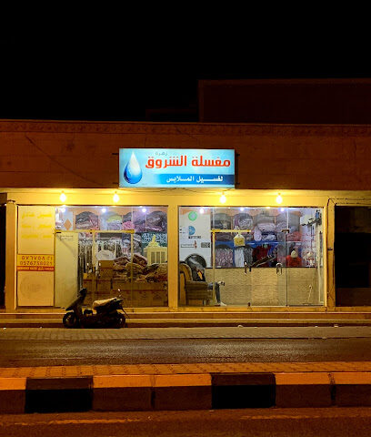 مغسلة الشروق - Al Badayea - +966 57 675 8021