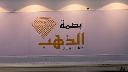بصمة الذهب للمجوهرات - Dammam - +966 59 035 3662