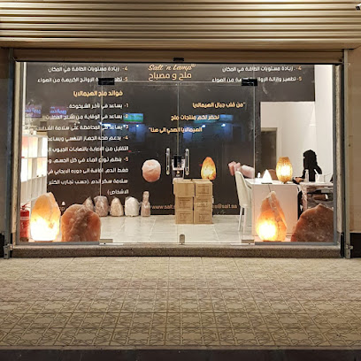 Salt n Lamp - ملح ومصباح - Al Madinah Al Munawwarah - +966 57 000 1057