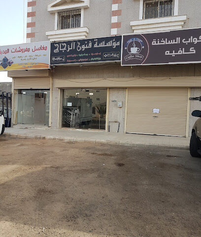 Glass and Decorative Arts Foundation - Al Madinah Al Munawwarah - +966 50 111 0788