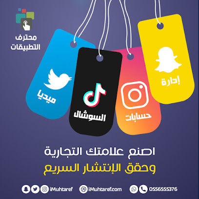محترف التطبيقات - Mecca - +966 55 655 5376