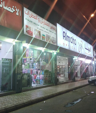 ريماس للمفروشات - جازان -