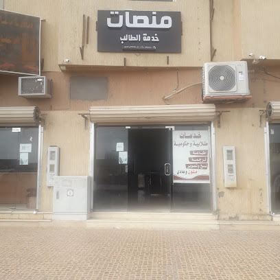 منصات للخدمات الالكترونية - Hail - +966 55 964 3727