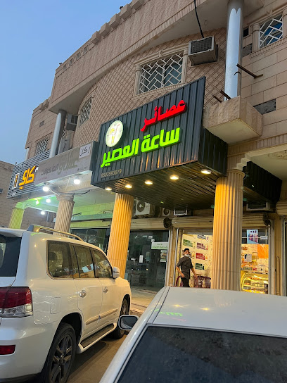 عصائر ساعة العصير - Saudi Arabia|Az Zulfi 15922|Al Khalidiyah|Omar Ibn Al Khattab Rd