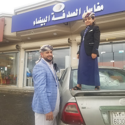 مغاسل الصدفه البيضاء - Rabigh - +966 50 200 3276