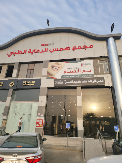مجمع همس الرعاية الطبي - Saudi Arabia|Samtah 86735|55M
