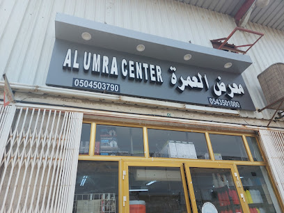 معرض العمرة - Mecca -