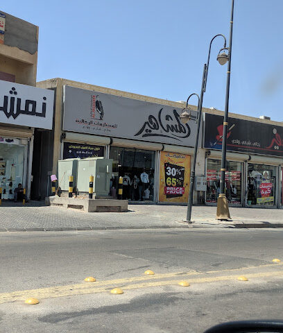 المشاهير للملابس الرجالية - Sakaka -