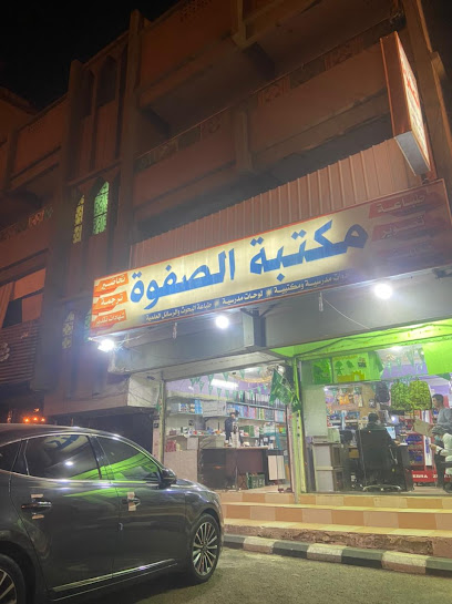 مكتبة الصفوة - Abha 62523