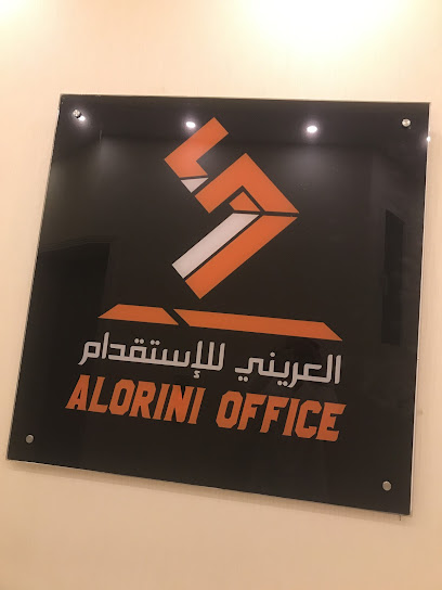 مكتب العريني للاستقدام - Saudi Arabia|Buraydah 52366|An Naziyah|King Fahd Rd