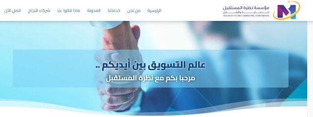 مؤسسة نظرة المستقبل للدعاية والإعلان - Hafar Al Batin - +966 56 328 4005