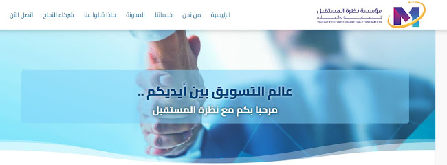 مؤسسة نظرة المستقبل للدعاية والإعلان - Saudi Arabia|Hafar Al Batin 39921|Al Baladiyah|King Abdulaziz Rd