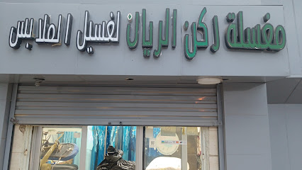 RUKUN AL RAYAN LANDRY JARADIYA - Al Jaradiyah -