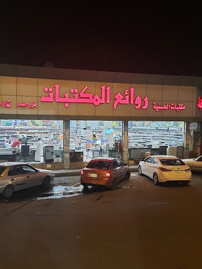 مكتبة روائع المكتبات - Saudi Arabia|Khamis Mushait 62432|7MQR+MHF