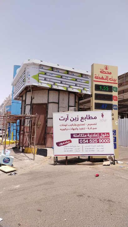 مطابع زين الفن للدعاية و الاعلان - Saudi Arabia|Tabuk 47312|Al Wurud|Khalid Al Sidayri
