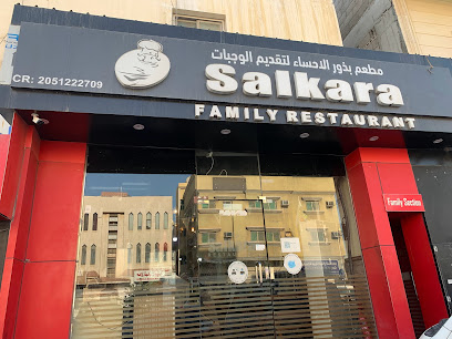 Salkara Family Restaurant - Al Khobar - +966 59 000 3428