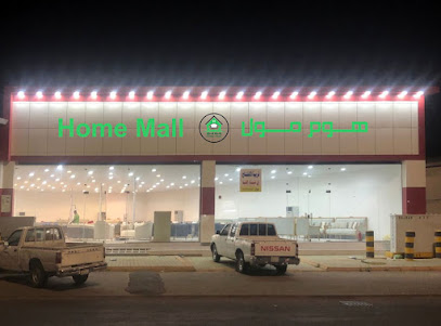 هوم مول Home Mall - Najran - +966 53 224 4927