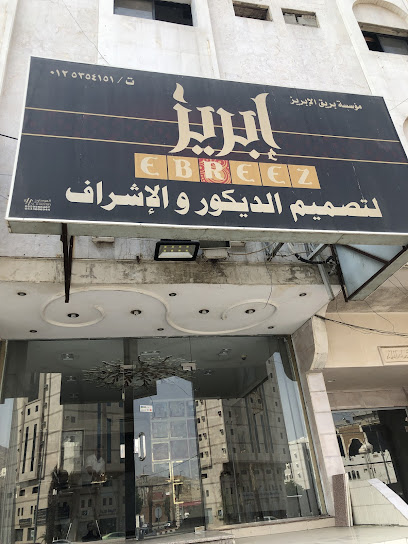 إبريز لتصميم الديكور والإشراف - Mecca 24241
