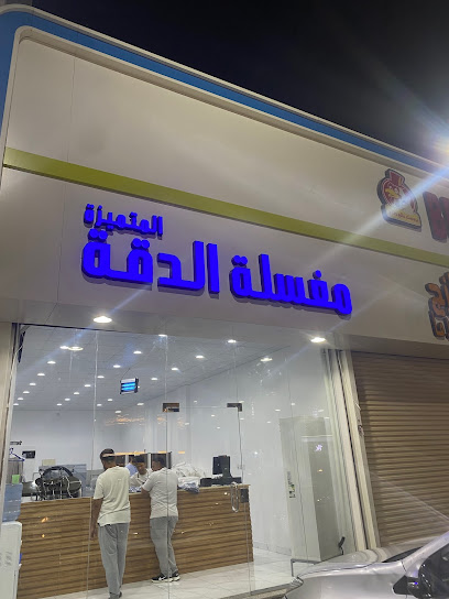 مغسلة الدقة لغسيل الملابس - Saudi Arabia|Rabigh 25728|Aljud|Q2HM+HMV