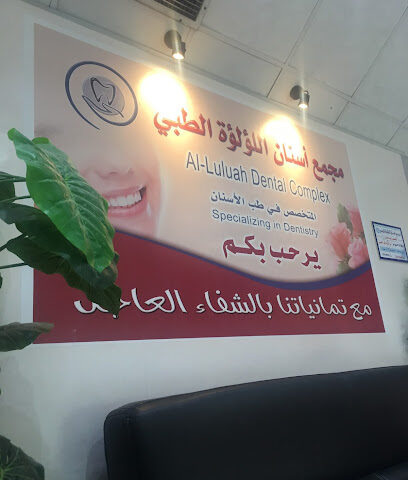 مركز اللؤلؤة لطب الاسنان - Mecca - +966 59 658 1794