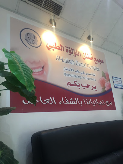 مركز اللؤلؤة لطب الاسنان - Mecca 24234