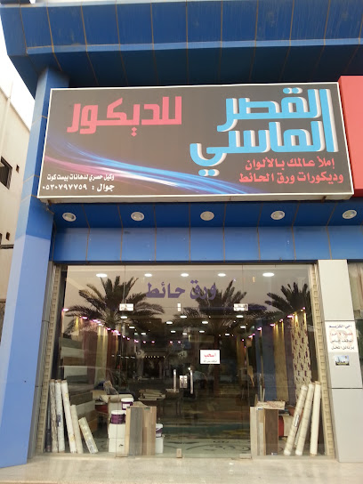 القصر الماسي للديكور - Yanbu 46424