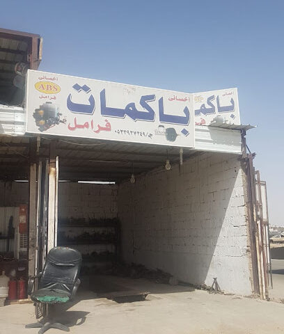 اخصائي باكمات فرامل - Al Duwadimi - +966 53 392 7249