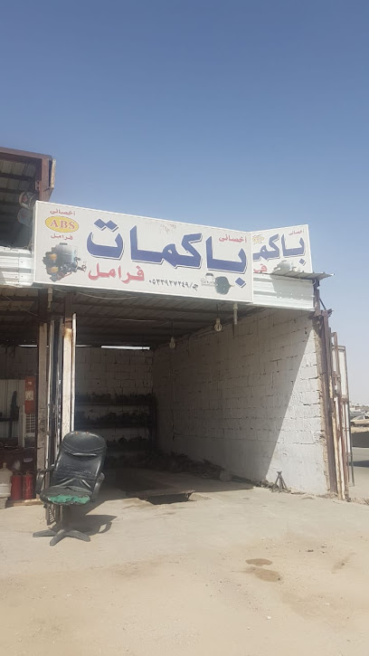 اخصائي باكمات فرامل - Saudi Arabia|Al Duwadimi 17431|المنطقة الصناعية بالدوادمي،|G939+9HX