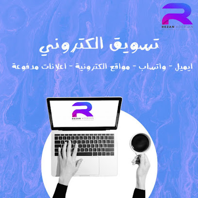 ريزان كدرجان للدعاية والاعلان - Mecca - +966 56 671 5831