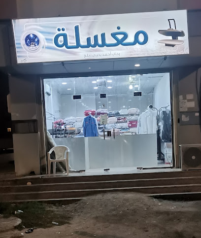مغسلة الرند للملابس - Saudi Arabia|Jazan 82617|شارع 4 و،|As Suways