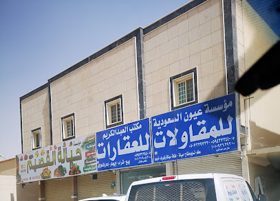 مؤسسة عيون السعودية - Riyadh - +966 59 437 3440