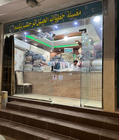 مغسلة خطوات الجبيل - Al Jubail - +966 55 070 4327