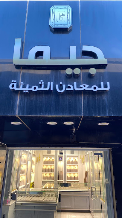 جيما للمعادن الثمينة - Saudi Arabia|Az Zulfi 15971|Al A'ziziyah|7RW5+89R