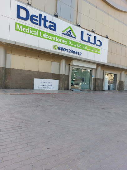 Delta Medical Laboratories - Saudi Arabia|Al Majma'ah 15361|Al Andalus|King Abdulaziz Rd