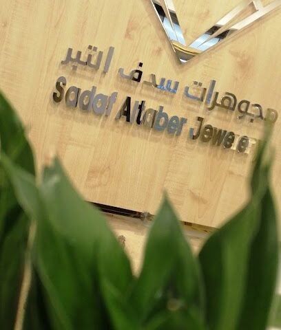 مجوهرات سدف التبر - Mecca - +966 54 199 7177