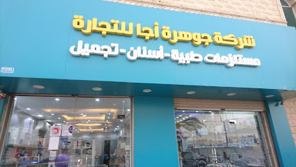 شركة جوهرة اجا للتجاره فرع سكاكا - Sakaka - +966 58 031 1060