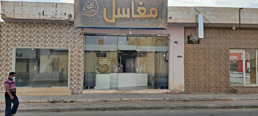 مغاسل الفجر - Sajir - +966 57 861 1408