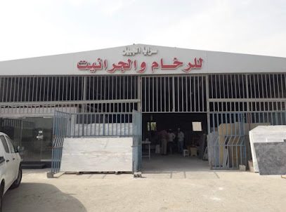 سرايا الجبيل للرخام والجرانيت - Al Jubail -