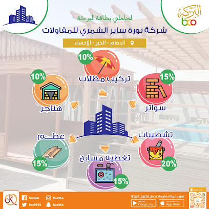 بطاقة البركة للعروض - Dammam - +966 9200 08499