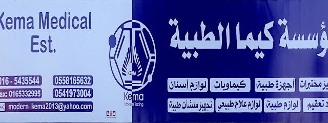 Keema Medical Establishment Branch 2 - Hail - +966 54 197 3004