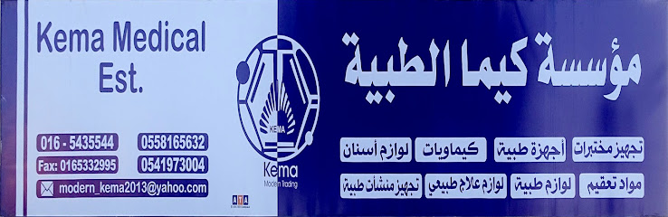 Keema Medical Establishment Branch 2 - Hail 55421