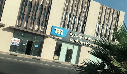 شركة تمكين للموارد البشرية - Ar Rass - +966 11 299 0477