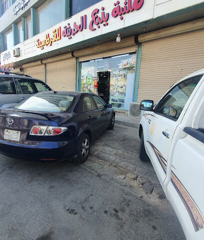 Modern stationery Library - Yanbu -