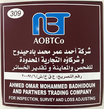 شركة احمد عمر بادحيدوح وشركاءه التجارية المحدودة - Jeddah - +966 12 652 4550
